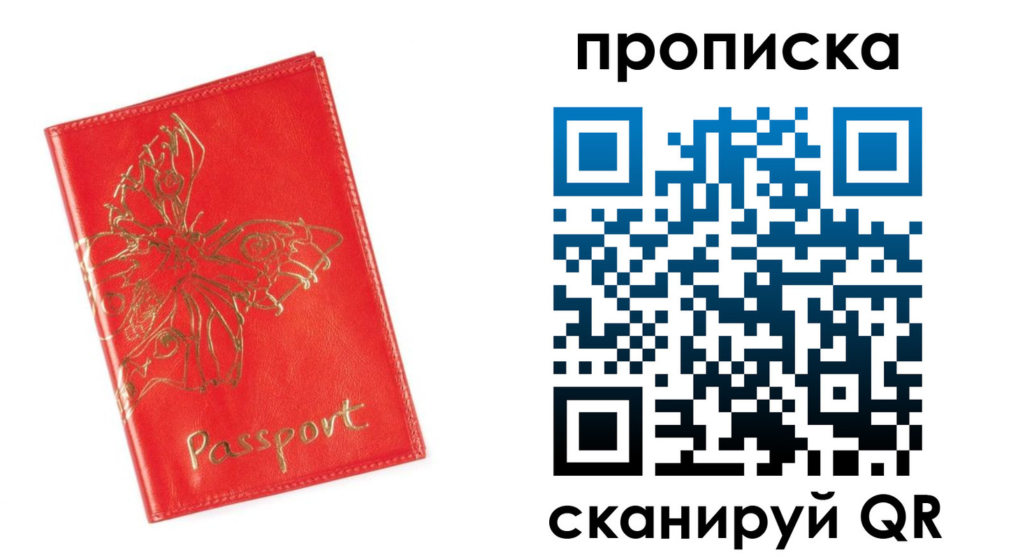 прописка для работы в Элисте