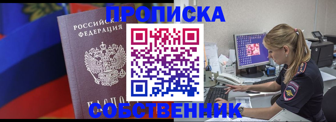прописка гарантия в Элисте