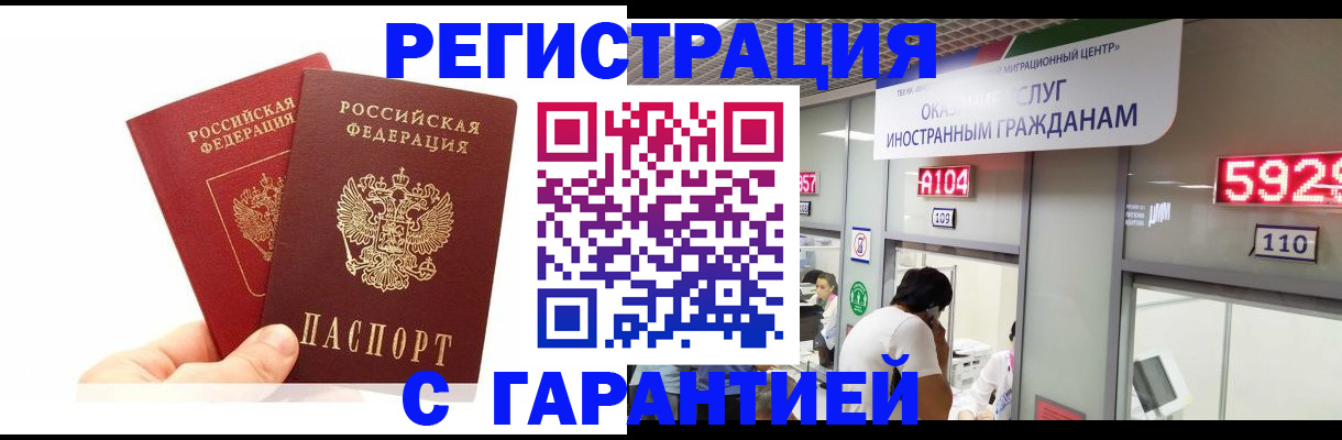 временная регистрация купить в Элисте