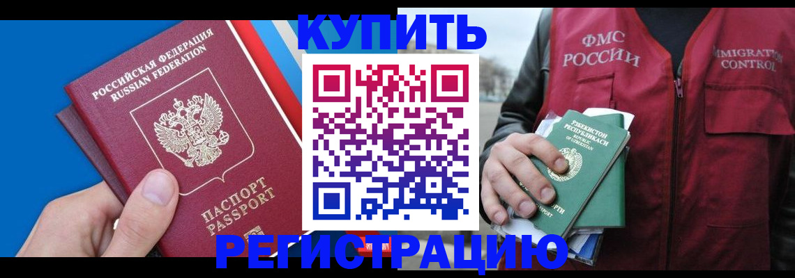 прописка 2025 в Элисте