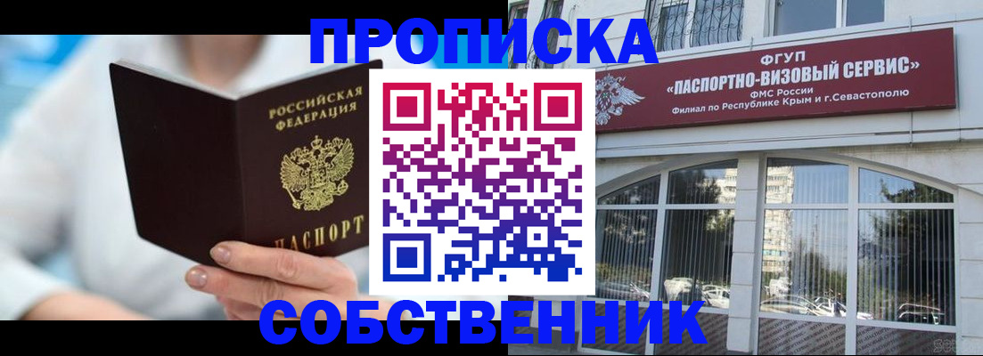 временная регистрация для школы в Элисте