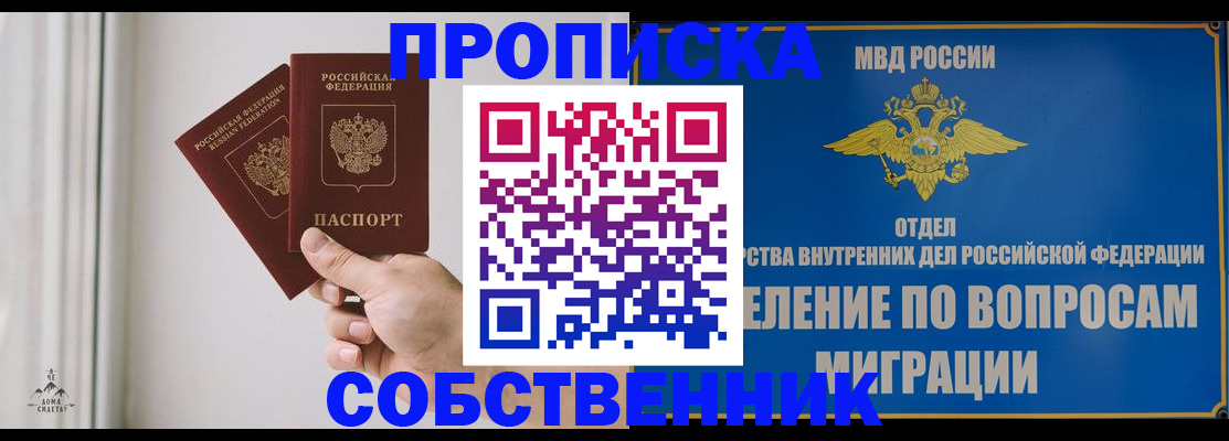 прописка паспорт в Элисте
