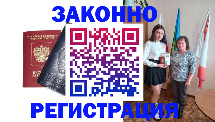 прописка ребенка в Элисте