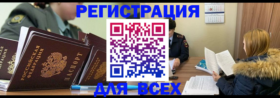 временная регистрация законно в Элисте