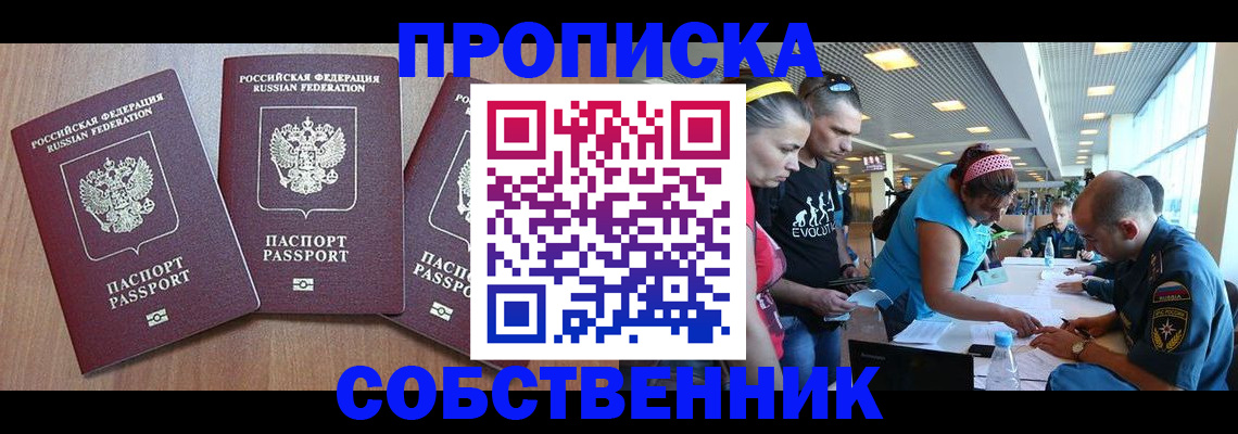 прописка поиск в Элисте