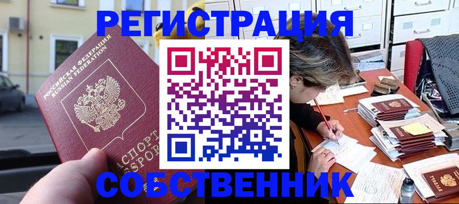 временная регистрация для школы в Элисте